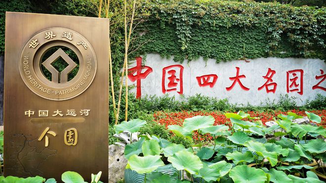 安博体育中国四大园林之一在扬州当地极富盛名知名度却不及苏州园林？(图3)