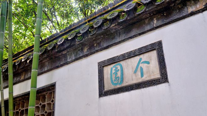 安博体育中国四大园林之一在扬州当地极富盛名知名度却不及苏州园林？(图4)