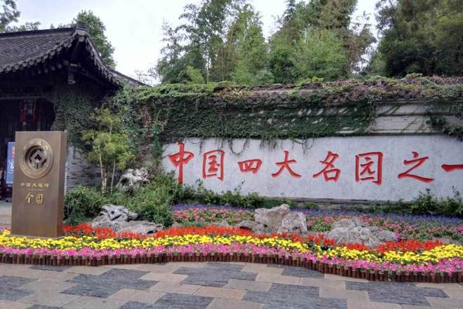 安博体育官网安博体育app下载扬州最美古典园林是中国四大园林之一享有“国内孤例”之美誉(图1)