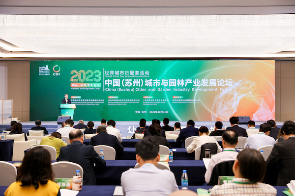 20安博体育官网23中国（苏州）城市与园林产业发展论坛在苏州举办(图1)