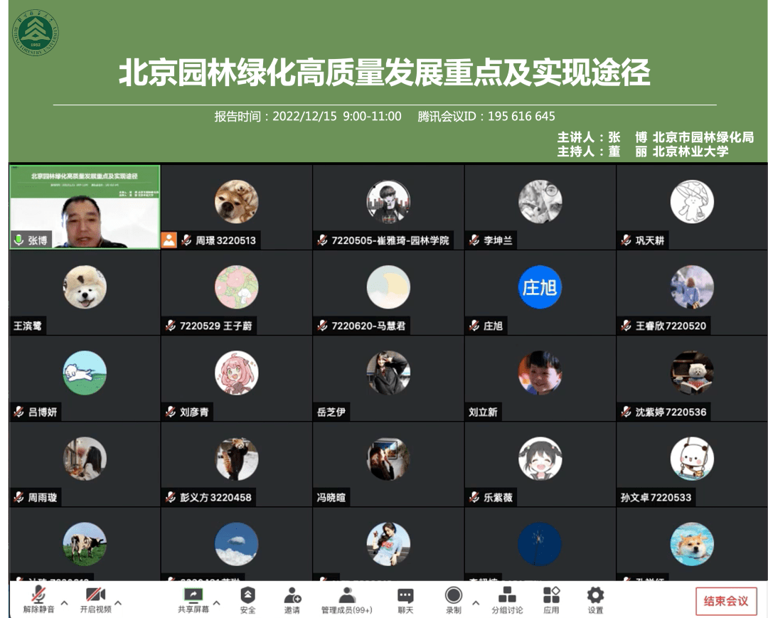 园林讲堂丨北京园林绿化高质量发展安博体育app下载重点及实现途径(图1)