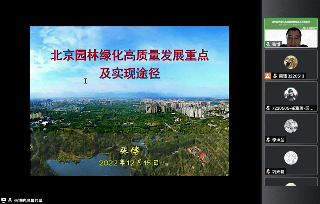 园林讲堂丨北京园林绿化高质量发展安博体育app下载重点及实现途径(图2)
