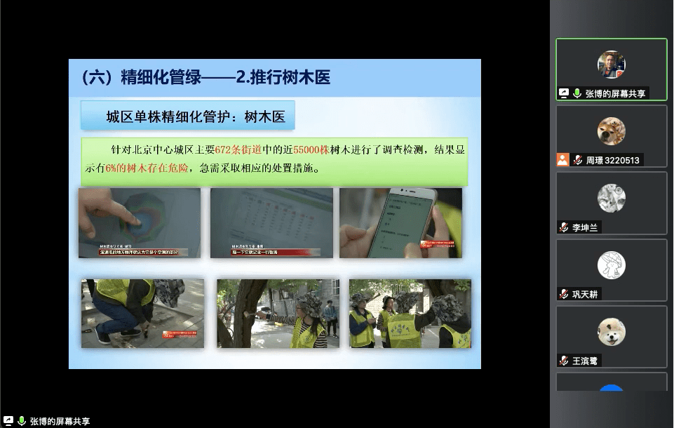 园林讲堂丨北京园林绿化高质量发展安博体育app下载重点及实现途径(图5)